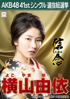  Yokoyama Yui 2015 Sousenkyo Poster