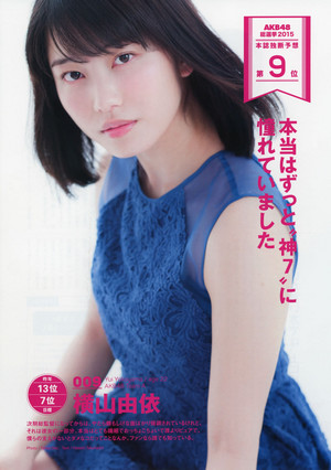  Yokoyama Yui একেবি৪৮ General Election Official Guidebook 2015