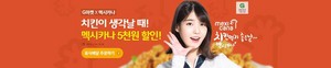  150602 ‪IU‬ for (주)멕시카나 ‪Mexicana‬ Chicken Gmarket Global ‪promotion