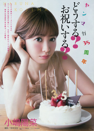 Kojima Haruna 「Young Magazine」 No.29 2015