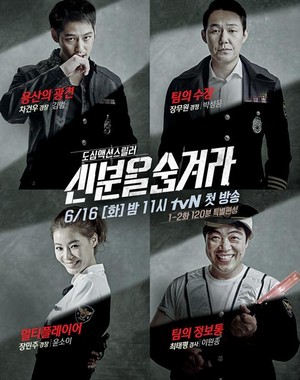  Official poster for tvN drama ''Hide Identity''