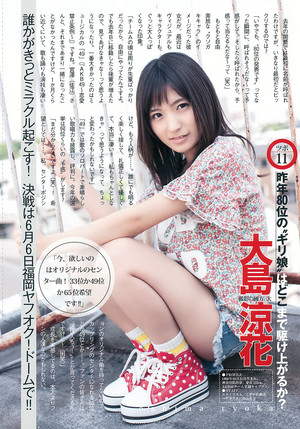  Oshima Ryoka 「Weekly Young Jump」 No.27 2015