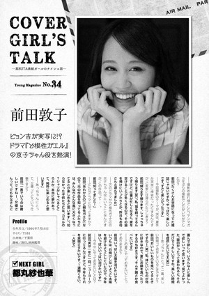  前田敦子 「Weekly Young Magazine」 No.34 2015