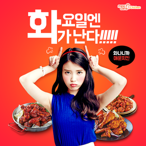  150707 IU（アイユー） for Mexicana Chicken