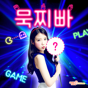 150716 ‪‎IU‬ for (주)멕시카나 ‪‎Mexicana‬ Chicken Facebook update ‪PacMan