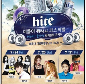  150731 ‪IU‬ is scheduled to appear with ‪JYP‬ at the HiteJinro‬ playa Party event