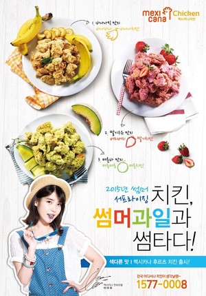  IU（アイユー） for Mexicana Chicken