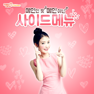  150728 IU（アイユー） for Mexicana Chicken