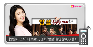  150728 ‪IU‬ for T-Broad 디지털케이블 DigiCable VOD blog update