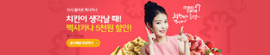 150803 IU（アイユー） for Mexicana Chicken Update