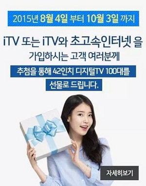  150814 IU（アイユー） for Cable TV Ads