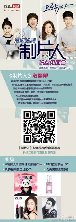  150814 Sohu TV Weibo update regarding the upcoming peminat meet in Shanghai on 150829