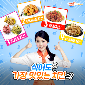  150821 आई यू for Mexicana Chicken