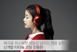  李知恩 for Sony h.ear on (MDR-100AAPRCE)