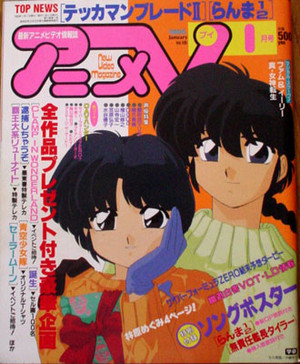  Ranma½ Magazine Cover: Ranma and Akane__らんま½ アニメ V