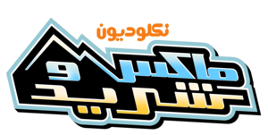  نكلوديون العربية Nickelodeon arabia logos