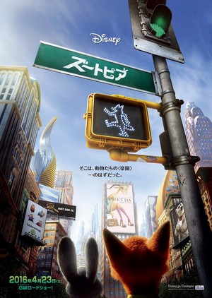  Zootopia Japanese Poster