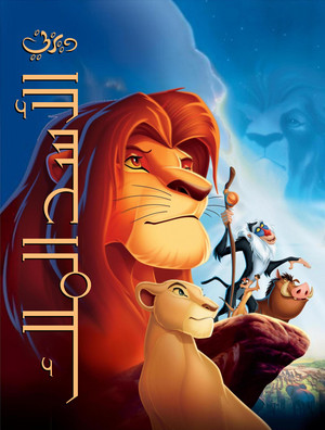 Mufasa and Simba night star Wallpaper HD 2 - The Lion King Wallpaper  (30720160) - Fanpop