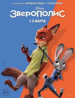  Zootopia Russian Poster