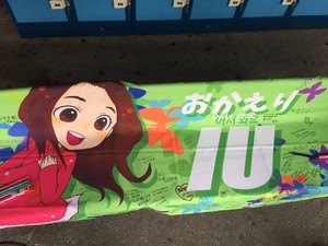  160123 IU at 'A Happy IU jaar 2016' fan Meeting in Tokyo