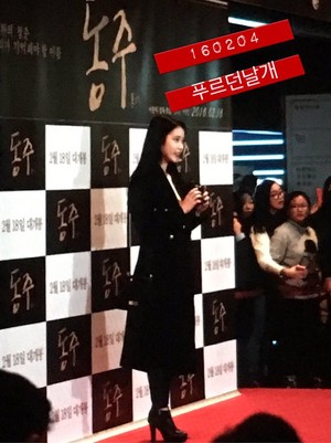  160204 ইউ attended the VIP premiere movie 'DongJu'