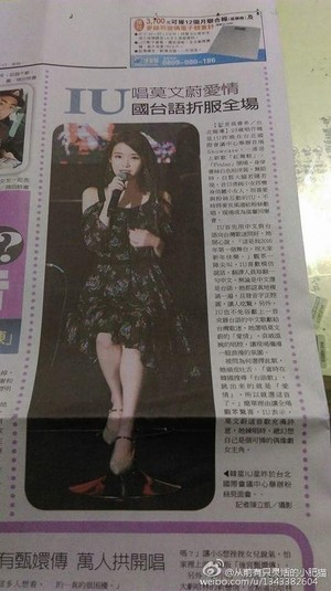 IU on Taiwan Newspaper