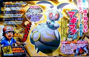  first image of Magiana. It is the Man-Made Pokémon!
