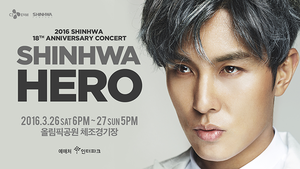  Shinhwa Hero コンサート