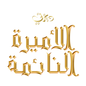  Walt disney Logos - Sleeping Beauty (Arabic Version)