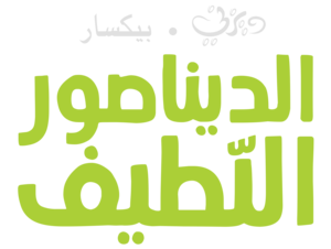  the good dinosaur logo الديناصور اللطيف