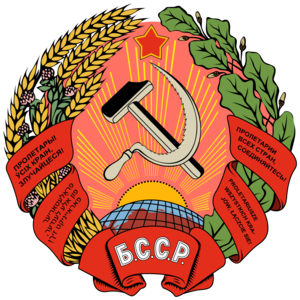  Belarus SSR কোট Of Arms 1926 1937