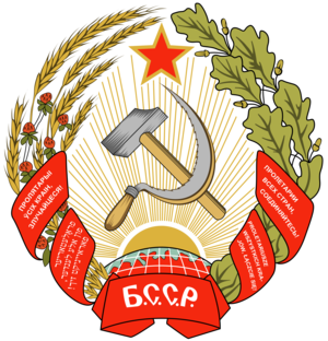  Belarus SSR コート Of Arms 1927
