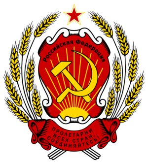 Russia SFSR Coat Of Arms 1992 1993