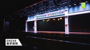  GNZ48 Theater