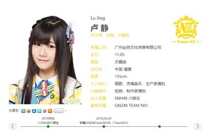  GNZ48 member Lu Jing