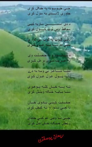  Rehan yousufzai pashto puisi