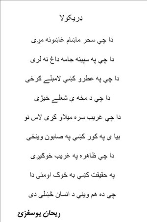 Rehan yousufzai pashto poetry