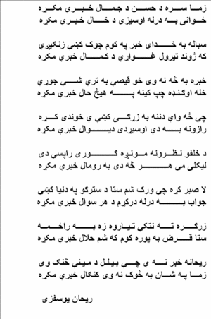  Rehan yousufzai pashto 詩