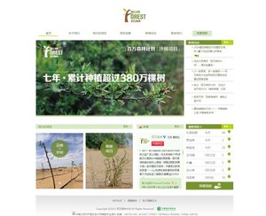  160513 China ইউ Eunknight Fanclub donated 66 trees to Million Forest in IU's name