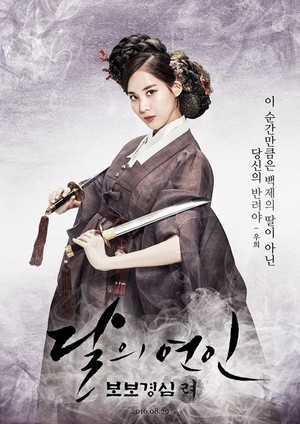  Moon amoureux : Scarlet Heart: Ryeo Poster