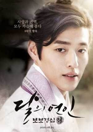  Moon amoureux : Scarlet Heart: Ryeo Poster