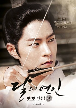  Moon mga manliligaw : Scarlet Heart: Ryeo Poster