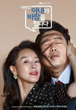  “This Week, My Wife Is Cheating” Official Posters
