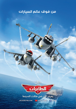  Disney Planes Poster ديزني الطائرات