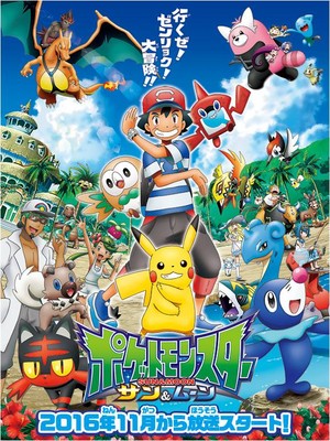  poster for the upcoming anime, Покемон Sun and Moon