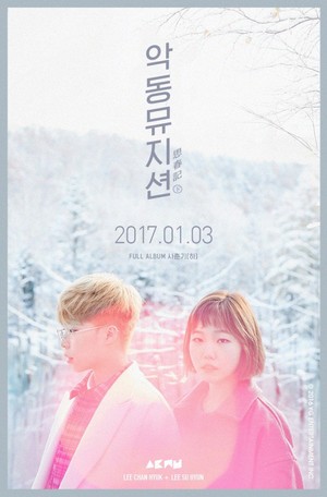  Akdong Musician look mature in teaser for album release