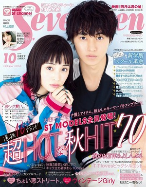  Seventeen Japan. October 2016 issue