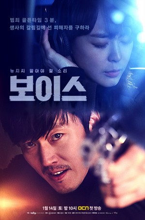  Voice Korean Drama Poster