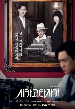  'Chicago Typewriter' Official Posters
