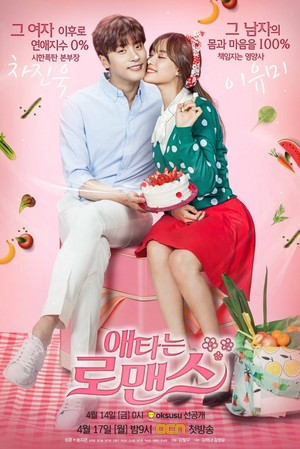  SECRET's Ji Eun and Sung Hoon are lovey-dovey for 'My Secret Romance'